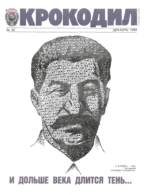 Обложка для Крокодил, 1989 , № 35.pdf